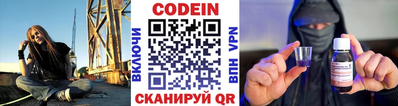 Codein Purple Drank  Купить где  Кстово 